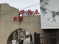 -唐诗楼(竹林庭院店)