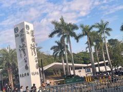 -深圳湾公园(南山区)