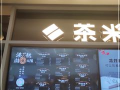 -湊湊火锅·茶憩(皇姑万象汇店)