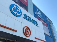 -盒马鲜生(顺义店)