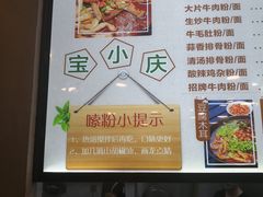 菜单-宝小庆邵阳米粉(深圳市南山保利店)