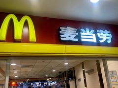 门面-麦当劳(北京南站店)