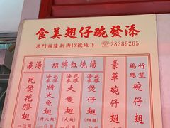 菜单-添發碗仔翅美食