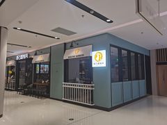 门面-新石器烤肉(新湖广场店)