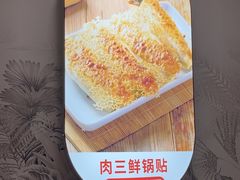 -众品老方子锅贴甜沫(李村店)
