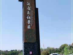 -汉陵苑