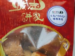 -诚志饼家·小凤饼非遗传承(中山六路店)
