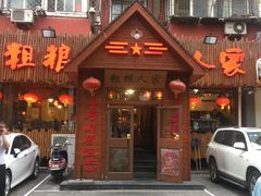 -粗粮人家·东北菜(洋桥店)