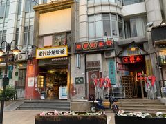 门面-老长沙龙虾馆·聚会餐厅(白石洲店)