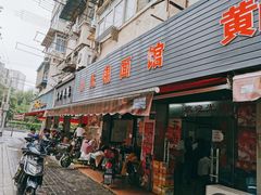 门面-小无锡面馆