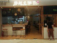 -凤起龙游老面包子(凯德晶品店)