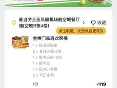 -麦当劳(三亚凤凰机场店)