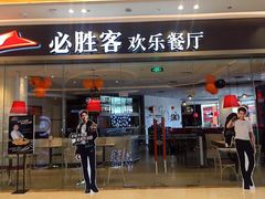 门面-必胜客(桐乡吾悦广场店)