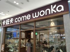 -卡旺卡(马鞍山万达广场店)