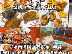 -坛南湾阿强农家乐.海鲜大排档老字号(福州地标美食店)