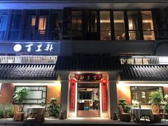 门面-百里鲜·闽南家宴·福建菜