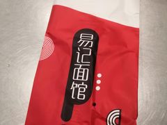 -易记皮肚面(明瓦廊店)