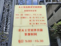 -贵阳北天主教堂