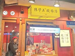 -陈学正酸梅汤(大学习巷店)
