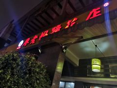 -廖老妈蹄花(中海国际店)
