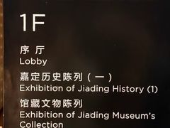 -嘉定博物馆