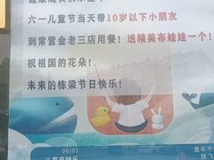 -金家老三饭庄(常营店)