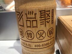 -百品聚旋转火锅(号外店)