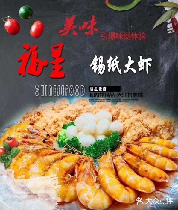 福星饭店(北新胡同店)图片