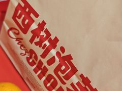 -西树泡芙(静安大悦城店)