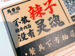 -馬香远蘭州牛肉面(武汉群星城首店)