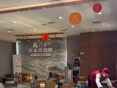-陈六子全羊馆·烧烤烤羊排(山东理工大店)