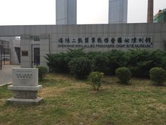 门面-沈阳二战盟军战俘营旧址陈列馆