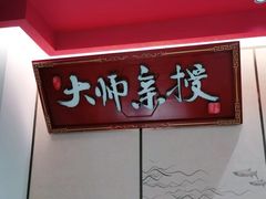 -望湘园·洞庭渔宴(永旺店)