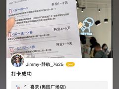 -喜茶(广州番禺奥园广场店)