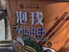 -清河半岛温泉度假酒店