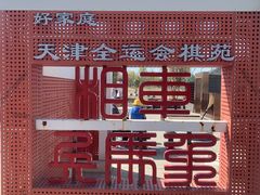-水西公园