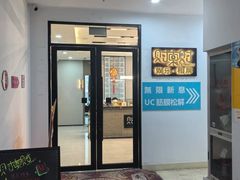 -财東财·棋牌(五角场店)