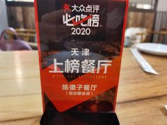 -陈傻子餐厅(世纪都会店)