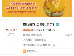 -鲍师傅糕点(春熙路店)