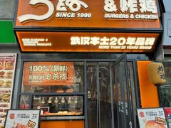 -前进5路汉堡炸鸡(汉街skp店)