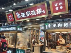 -毅祥斋老孙家泡馍(西羊市店)