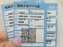 -星美影商城(京基IMAX店)