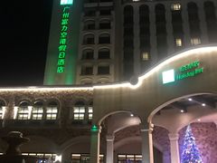 -广州富力空港假日酒店