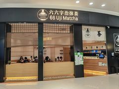 -六六·抹茶66’s SALDessert(保利时光里店)