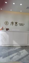 -序言科技美肤中心