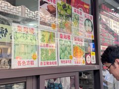 -荣阳楼(山塘街店)