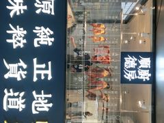 门面-味妙顺德厨房(绿地缤纷城店)