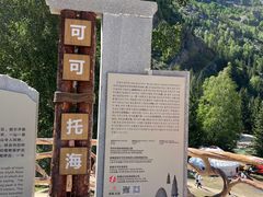 -可可托海景区