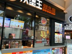 门面-汉堡王(百花谷店)