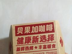 -Tims天好咖啡·贝果(杭州东站店)